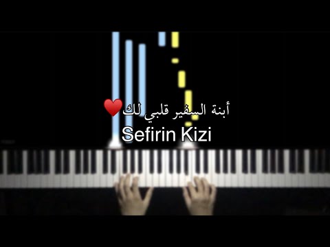موسيقى مسلسل ابنة السفير قلبي لك غديز بيانو عزف ميثم Sefirin Kizi Kalbim Senin Piano Cover