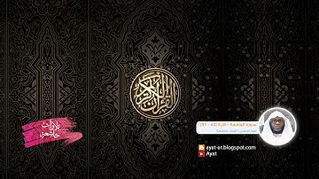 القارئ  فواز الكعبي  سورة الواقعة - الآية [58 - 96]  / تلاوات خاشعة