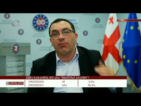 უნდა ჩატარდეს თუ არა თბილისი პრაიდი  - გიგა ბოკერია გადაცემაში პირისპირ