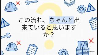 安全書類：現場の必須ガイド