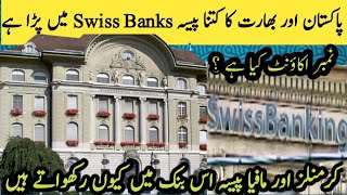 How Swiss Bank Famous for Black Money | Why Black Money Deposit in Swiss Banks