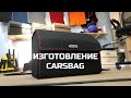 Изготовление carsbag. Органайзер в багажник.