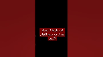 القران الكريم سورة الإسراء