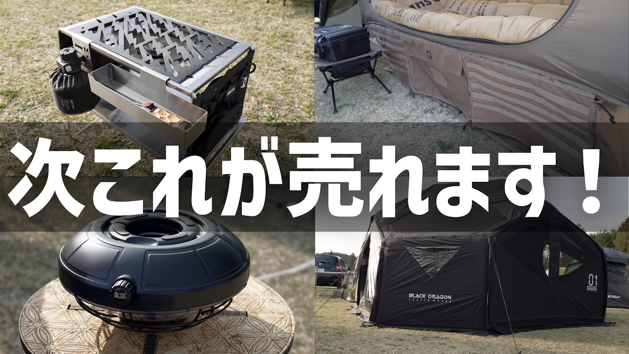 【本音】キャンパーが“今リアルに使ってる”推しギアを聞いたら欲しい物だらけだった
