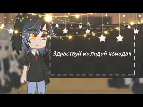 Видео: //реакция токийские мстители на т/и как на сестру такемичи//Gachaclub//Ada//