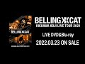 吉川晃司『KIKKAWA KOJI LIVE TOUR 2021 BELLING CAT』ダイジェスト映像第2弾