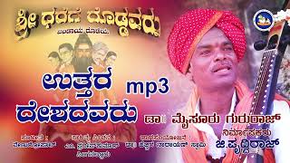 UTTARA DESHDAVARU MP3 || Lyrical Video | Sri Dharege Dodavaru&quot;Bandaya Dhodeya&quot; | PRUTHVI RAJ