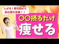 更年期からは必須！食欲を抑えて健康に痩せる食事法。