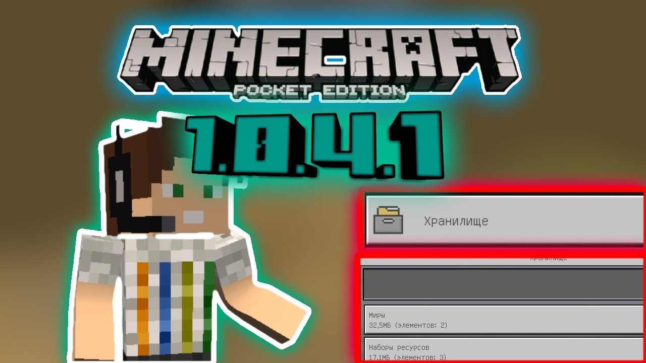 ВЫШЕЛ МАЙНКРАФТ 1.0.4.1 ПОДРОБНЫЙ ОБЗОР