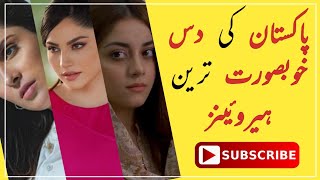 Top ten beautiful actresses of Pakistan 2023 |Look wise ranking| #top10 #actresses #pakistan #drama