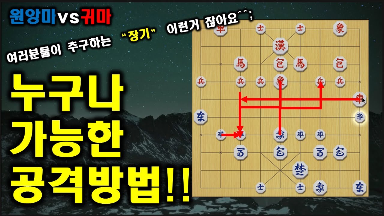 [장기]여러분들이 추구하는 장기 이런 장기 아닌가요!![사마룡장기] - YouTube