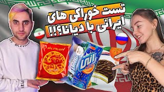 (تست غذا هایی که فقط تو ایران هست با دیانا از( روسیه testing persian food
