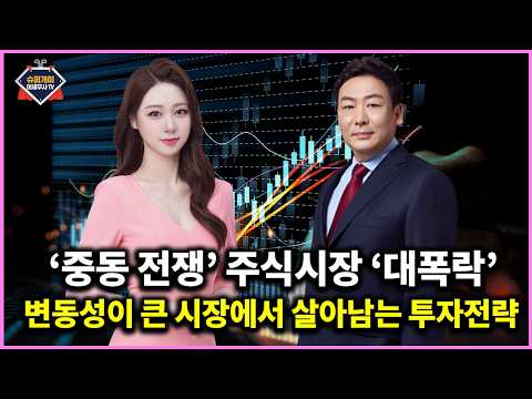 변동성이 너무 큰 '폭락장'에서 살아남는 투자전략과 포트폴리오 재편기회를 얻고싶다면 주목하세요!!