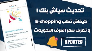 تحديث Cih Bank : كيفاش تطلب E-Shopping من تطبيق سياش موبيل 💳 screenshot 5