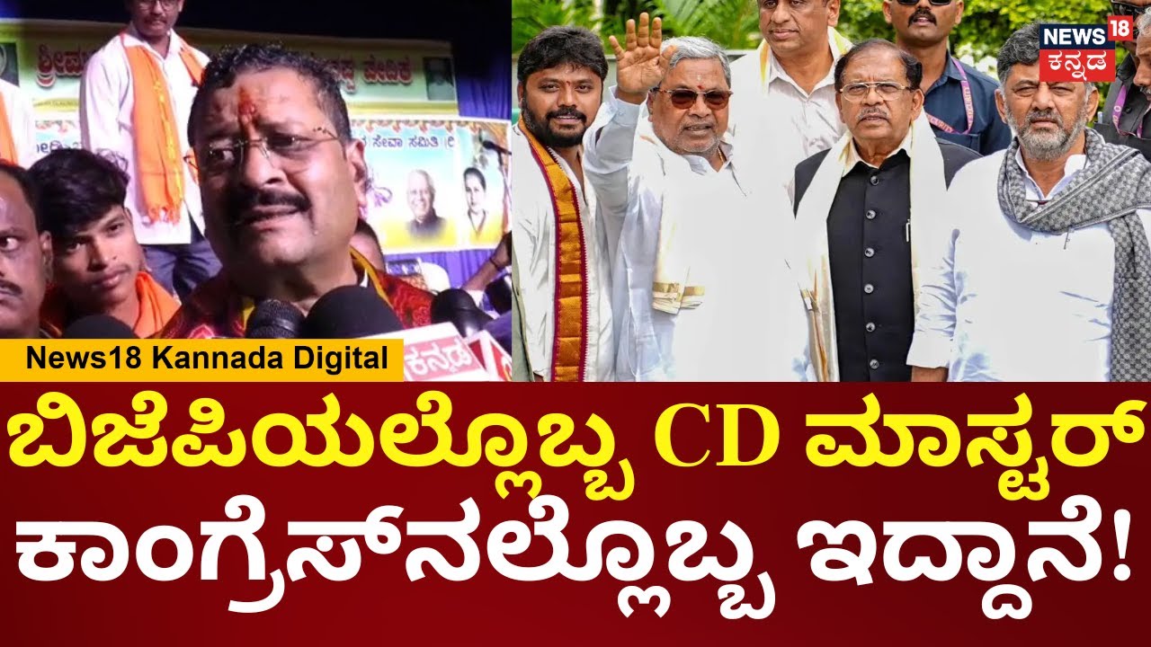 Yatnal | ಅವನಿಗೇನ್ ಮಾನ, ಮರ್ಯಾದೆ ಇದ್ಯಾ? | Vijayanand Kashappanavar | DK Shivakumar | N18V