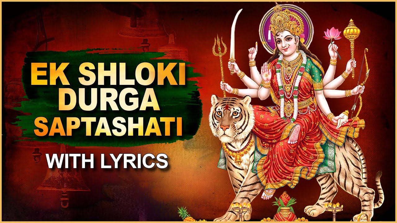 एक श्लोकी दुर्गा सप्तशती | Ek Shloki Durga Saptashati With Lyrics | Navratri Special 2021 Songs bekijken op YouTube