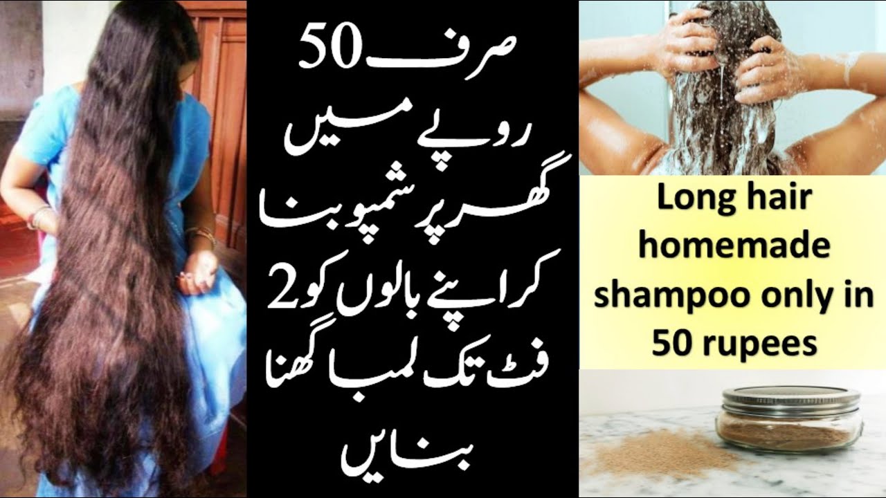 How To Get Long Thick Hair In 1 Week Homemade Shampoo For Long Hair Baal Lambe Karne Ka Shampoo Youtube