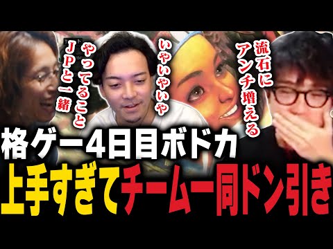 【スト6/CRカップ】格ゲー4日目のボドカが上手すぎてチーム一同ドン引き