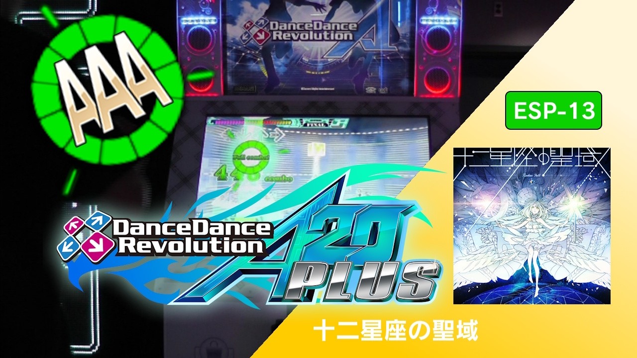 十二星座の聖域 ESP-13 AAA GFC!【DDR A20 PLUS】 - YouTube