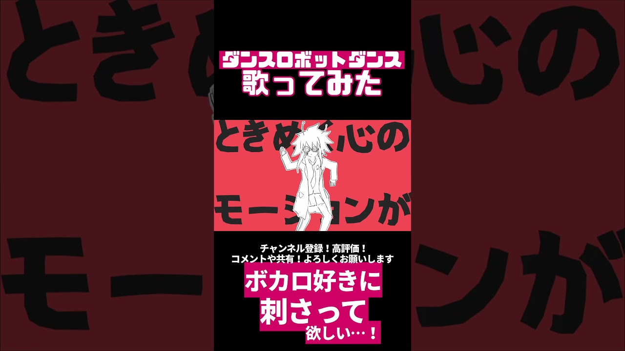 ダンスロボットダンス【#歌ってみた #ぴえらいぶ #vtuber #切り抜き #個人勢vtuber】
