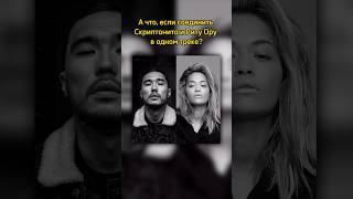 Разбор ремикса «Скриптонит & Rita Ora -  Memories» #скриптонит #ritaota #almazremix