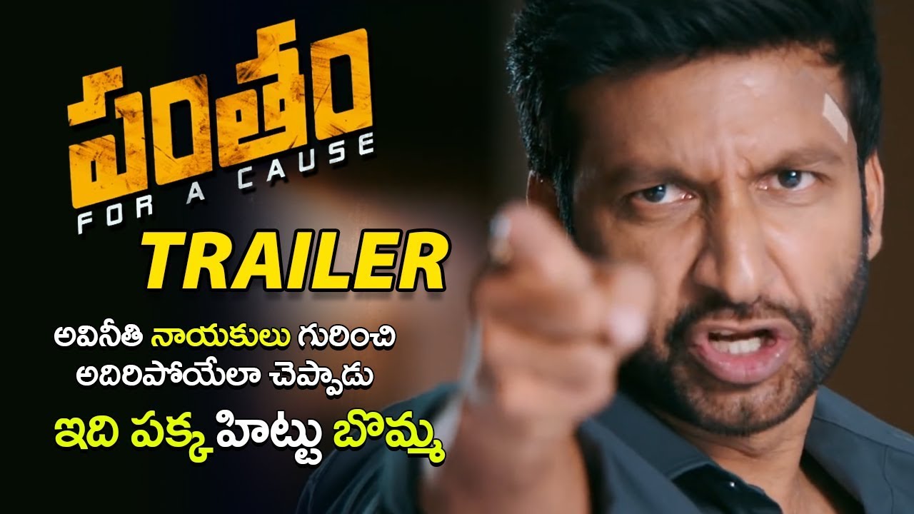 Pantham Theatrical Trailer | Gopichand | Mehrene Pirzada | Pantham Trailer | Filmylooks