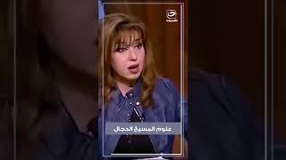 مايا صبحي عن المسيخ الدجال: 