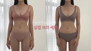 너무나 편안한 착용감의 심리스 브라팬티세트