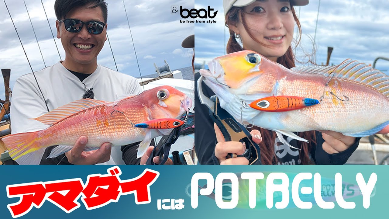 【アマダイジギング】アマダイにはポットベリー！in 福井県小浜沖【ガッ釣り関西】