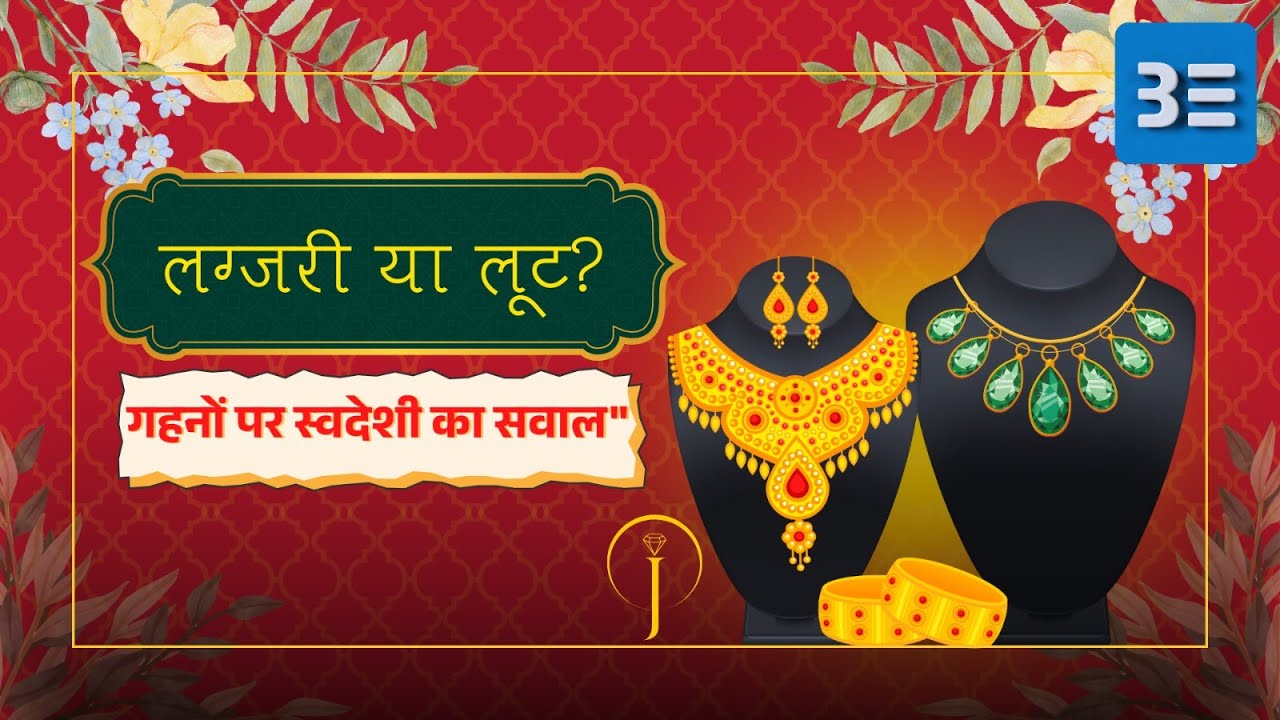 Indian Jewellery vs Foreign Brands 🔥 Status Symbol या Culture? | Malabar Gold vs Bulgari |