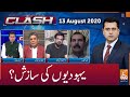 Clash with Imran Khan | GNN | 13 August 2020