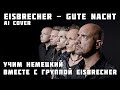 Eisbrecher - Gute Nacht ai cover