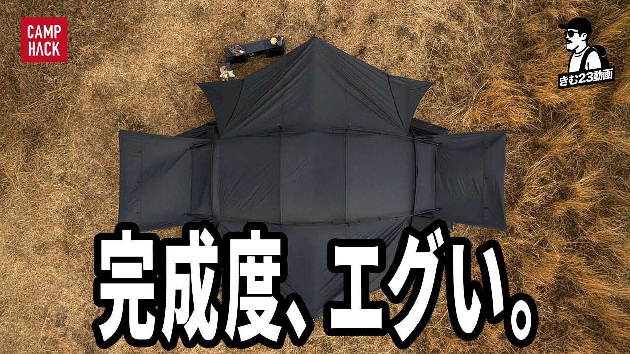 最速チェック】人気テントの新バージョン、正直これは強い。 - YouTube