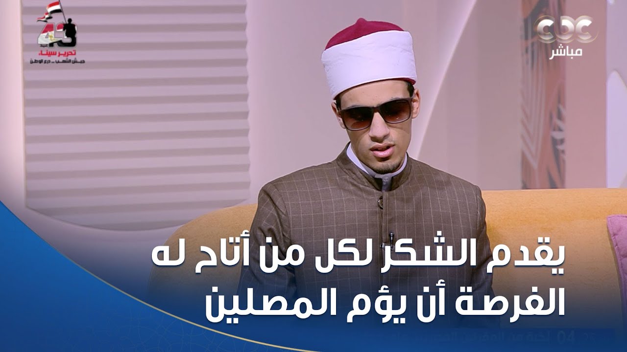 الشيخ الطالب محمد حسن يقدم الشكر لكل من أتاح له الفرصة أن يؤم المصلين في صلاة التراويح بجامع الأزهر