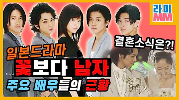 꽃보다 남자에 출연했던 주요 배우들의 근황 이노우에 마오 마츠모토 준 오구리 슌 마츠다 쇼타 아베 츠요시