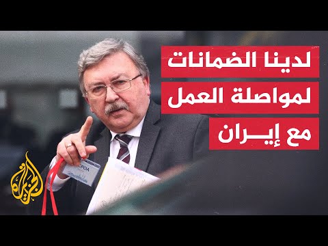 مندوب روسيا لدى المنظمات الدولية بفيينا: مقترحات طهران بشأن الاتفاق جدية