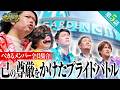 【ペカる全員集合】尊厳をかけたプライドバトル【パチンコ パチスロ 実践】【ペカるTVZ】