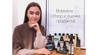Botavikos - обзор и мнение о продуктах. Натуральная косметика, которая лечит! - Видео от Anna.B_ecolife