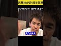 ゴリラがハンマー投げをやったら?【武井壮 切り抜き】#shorts