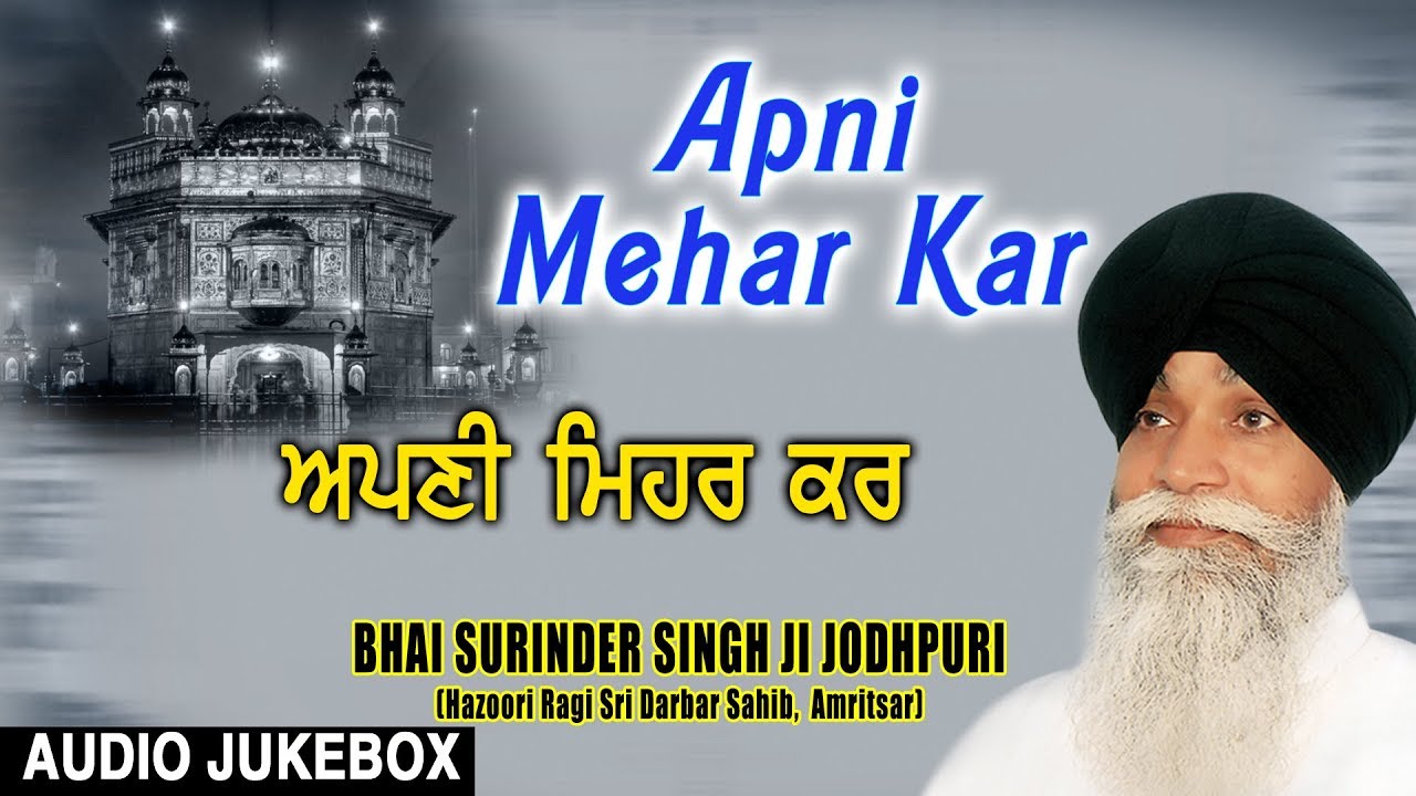 Api Mehar APNI MEHAR KAR | BHAI SURINDER SINGH (JODHPURI) | SHABAD GURBANI - YouTube