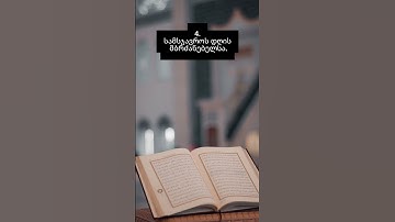 سورة الفاتحه (السبع المثاني) تلاوة القارئ اسلام صبحي #قران #quran #islam_subhi