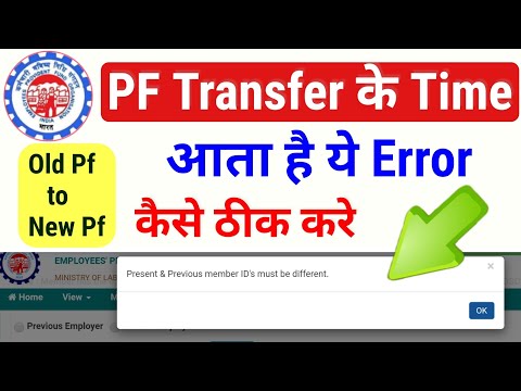 present & previous member ID's most be different,pf form 13,transfer old epf to new epf,pf portal