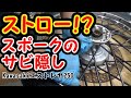 ⭐【エストレヤをレストア】 スポークカバー 取り付け 錆びたスポークに スポークガード スポークラップ kawasaki エストレヤ250 No 14