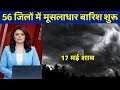 17 मई का मौसम| today weather update, heat wave,#Mausam_ki_jankari #Lucknow_weather #आज_का_मौसम