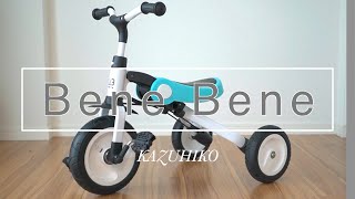 BeneBene 三輪車