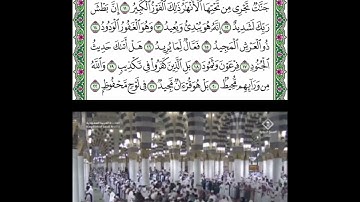 تلاوة من سورة البروج قراءة الشيخ صلاح البدير