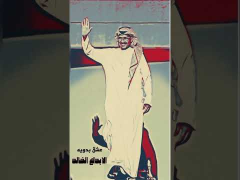 الفنان خالد عبدالرحمن اغنيه جوهر احساسي تصميم برعايه الابداع الخالد