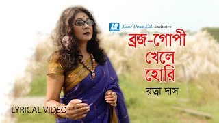 Song : brojogopi khele hori singer ratna das lyric kazi nazrul islam
tune & music ajoy mitra label laser vision