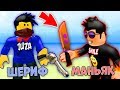 НАКАЗАЛ ДЕРЗКОГО ШЕРИФА! ДУЭЛЬ МАНЬЯК ПРОТИВ ШЕРИФА! ТАЙНА УБИЙСТВА 2 - Murder Mystery 2 ROBLOX