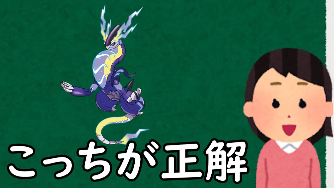 ミライドンというポケモン